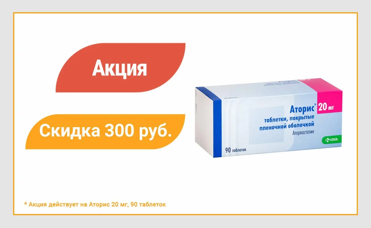 Аторис 20мг. Аторис таблетки покрытые пленочной оболочкой. Аторис 20 90. Таблетки аторис 20 мг. Аторис 20 мг 90.