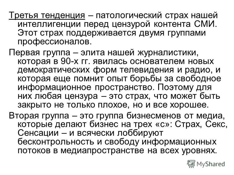 Информационные права граждан. Свободный информационный. Политические перспективы. Основные принципы информационного права. Свободный информационный.