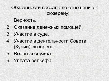 Как понять вассалы