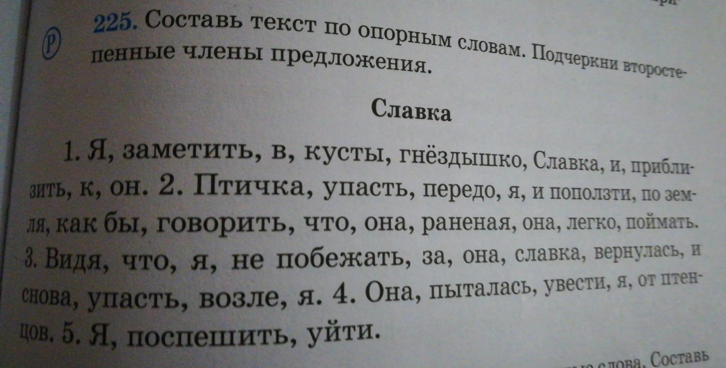 Опорные словосочетания. Составить текст по опорным словам. Текст на основе опорных слов. Опорные словосочетания. Опорные слова для цели урока.