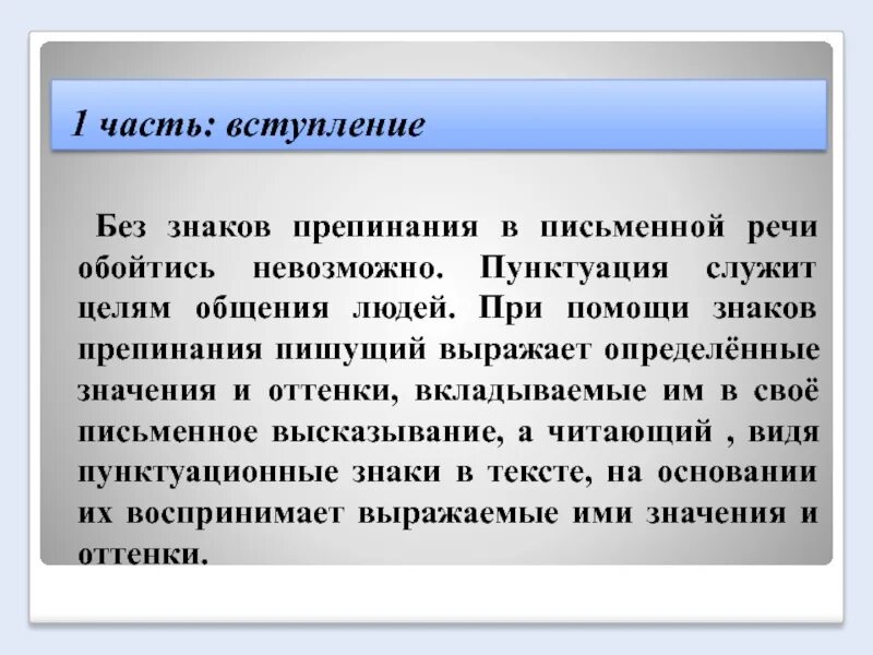 Сочинение знаки препинания в тексте. Сочинение зачем нужны знаки препинания 4 класс. зачем нужны знаки препинания сочинение. сочинение на тему зачем нужны знаки препинания. зачем нужна пунктуация сочинение.