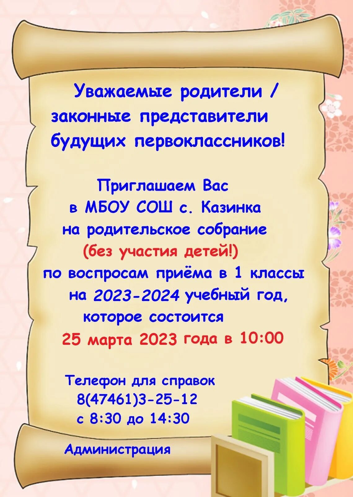 Родительские март 2023