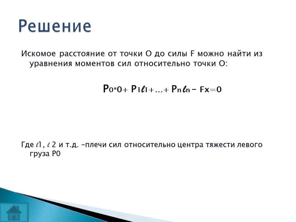 Искомая форма. Искомое расстояние это. Почему искомое расстояние. Решение точка c искомая. Искомый это.