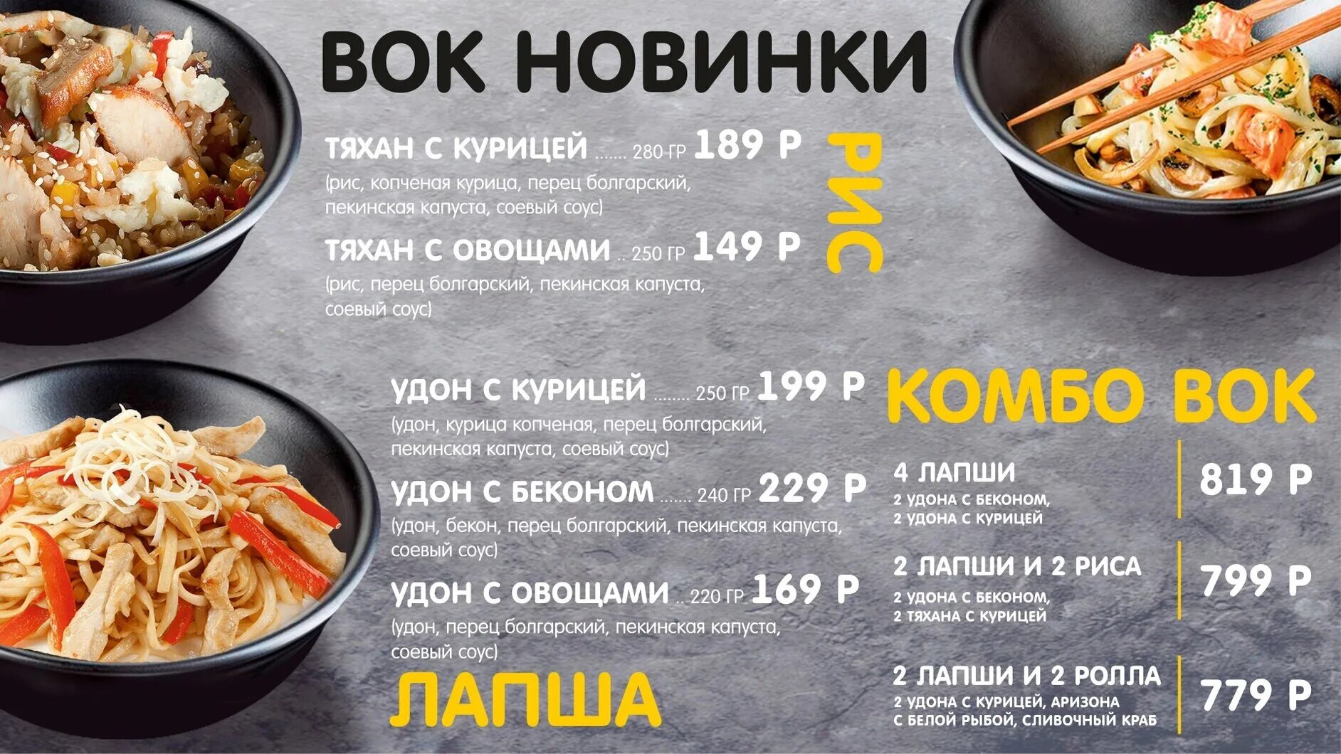 Удон меню. Вок меню. Комбо вок. Wok Ташкент меню.