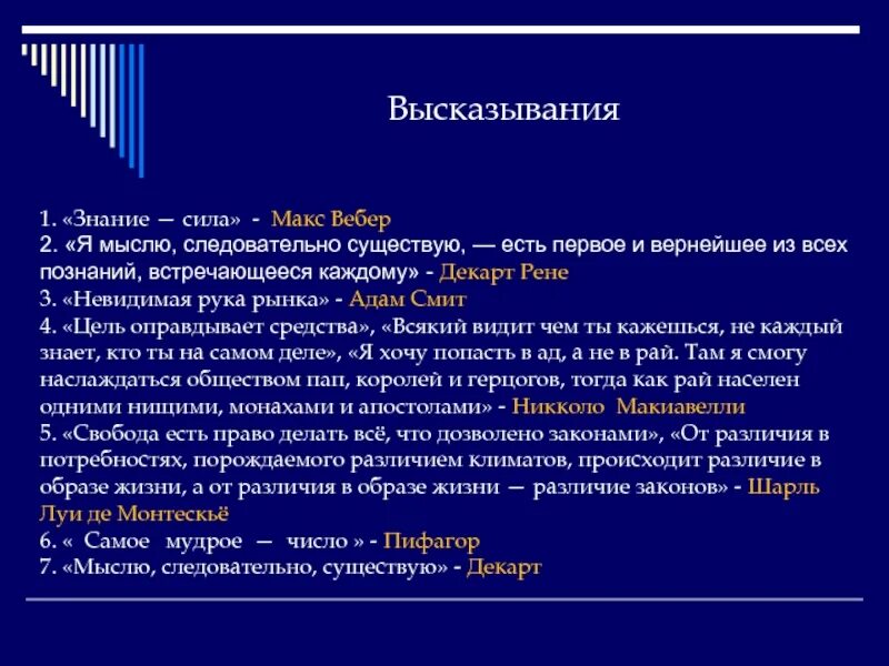 Выражение знаний. Афоризм знание сила. знание сила кто сказал. выражение знание сила принадлежит. знание сила автор высказывания.