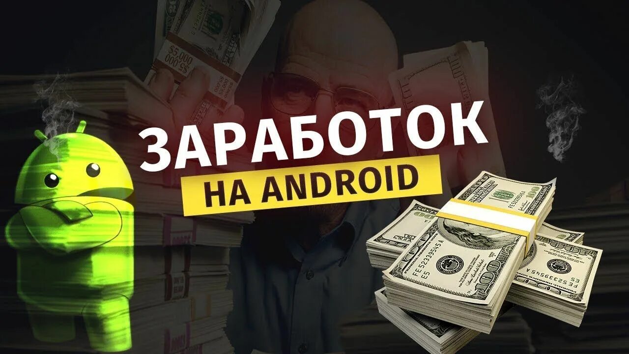 Зарабатывай реальные деньги. Заработок в интернете. Заработок в интернете без вложений. Заработок в интернете. Заработок в интернете без вложений.