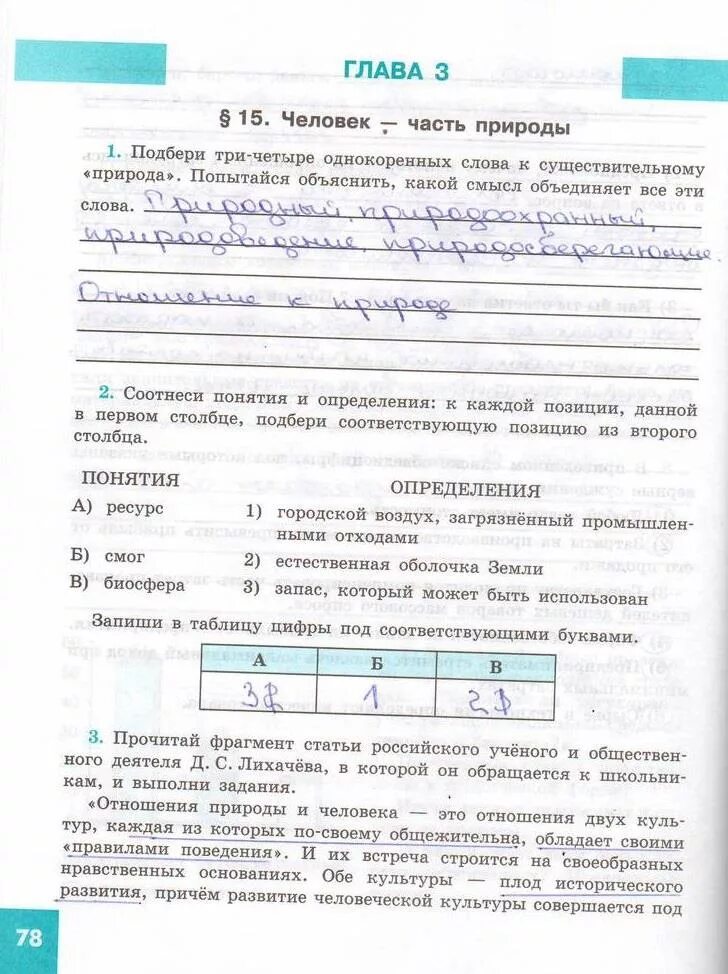 Гдз ру обществознание