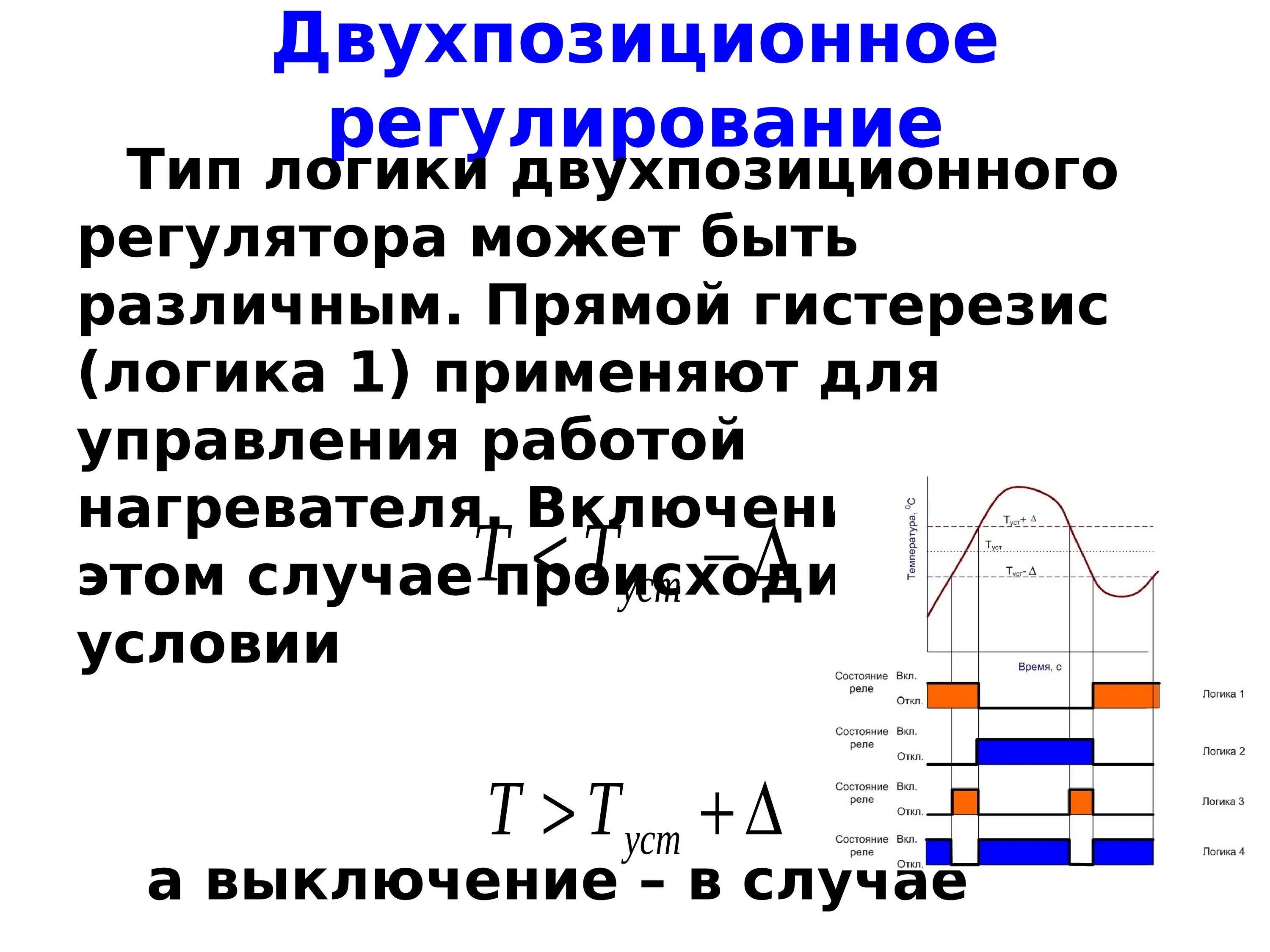 Тип регулирования