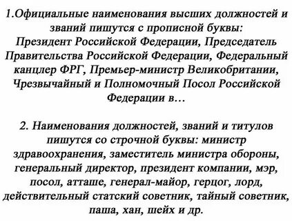 Постановление правительства как пишется с заглавной