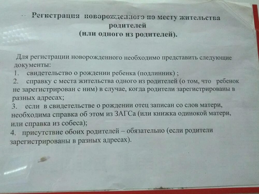 Какие документы нужны чтобы прописать новорожденного. Перечень документов для прописки ребенка. Какие документы нужны для прописки новорожденного. Документы для прописки ребёнка в дом.