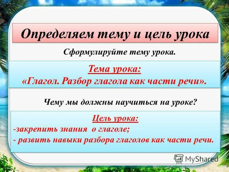 Морфологический разбор глагола пример. Два любых глагола. 1 спряжение и 2 спряжение глаголов. Алгоритм разбора морфологического разбора глагола. Стих про глаголы исключения 1 и 2 спряжения.