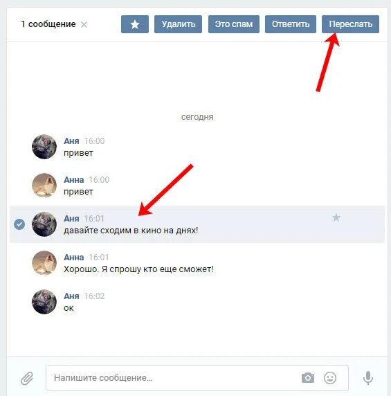 Как переслать сообщение из сообщений другому человеку. Как переслать сообщение в ВК. Сообщение ВКОНТАКТЕ. Пересланные сообщения ВК. Сообщения в ВК на компьютере.