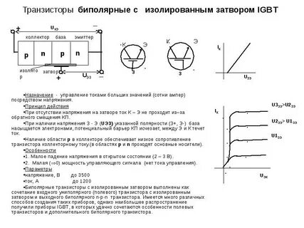 Мощность биполярного транзистора