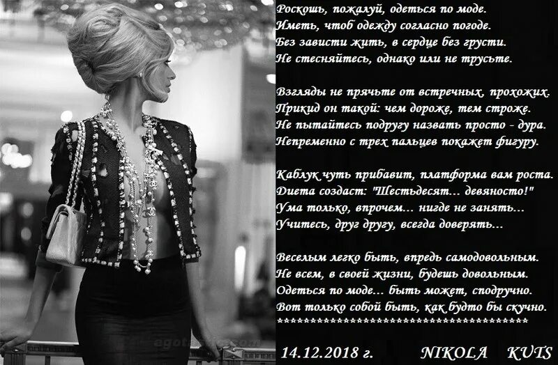 Какая роскошь быть не в моде. Стихотворение какая роскошь быть не в моде. Какая роскошь быть не в моде. Роскошь стихи. Какая роскошь быть не в моде.