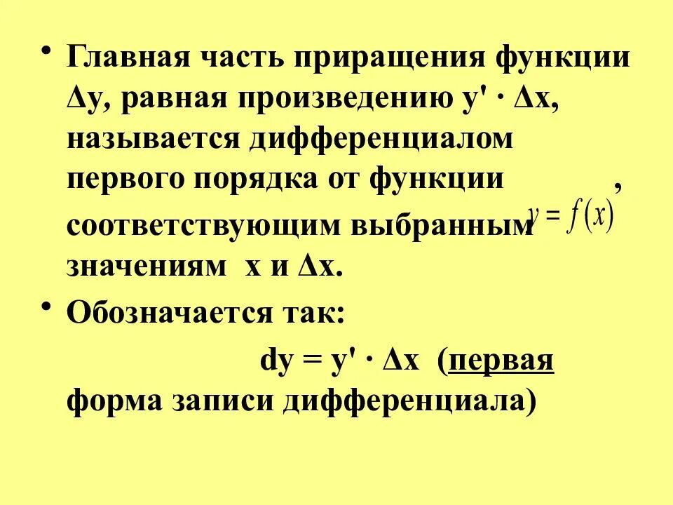 Приращение значение. Приращение функции формула. Приращение это в математике. Приращение функции примеры. Обозначение приращения функции.