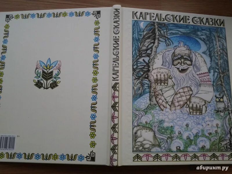 Краткое содержание карельской сказки. Краткое содержание карельской сказки