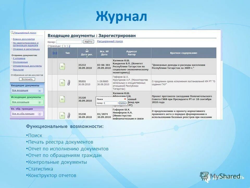 Извещение сэдо сфр. Система электронного документооборота Интерфейс. Система электронного документооборота практика. Программа по документообороту. СЭД практика электронный документооборот.