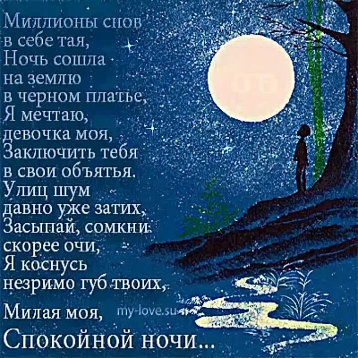 Четверостишья ночь. Стихи на ночь. Стихи про ночь красивые. Ночь стихи картинки. Стихи про сон красивые.