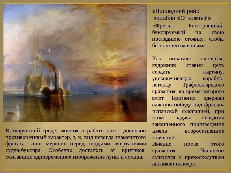 Уильям тернер последний рейс отважного