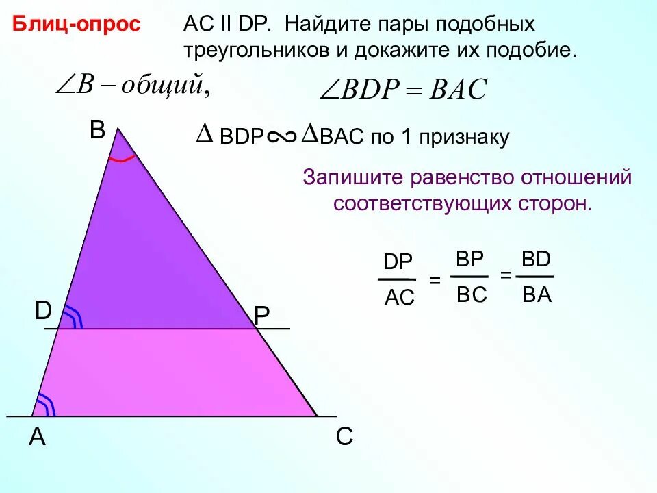 Как найти подобные треугольники