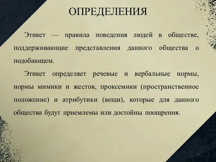 Установление общих правил поведения это
