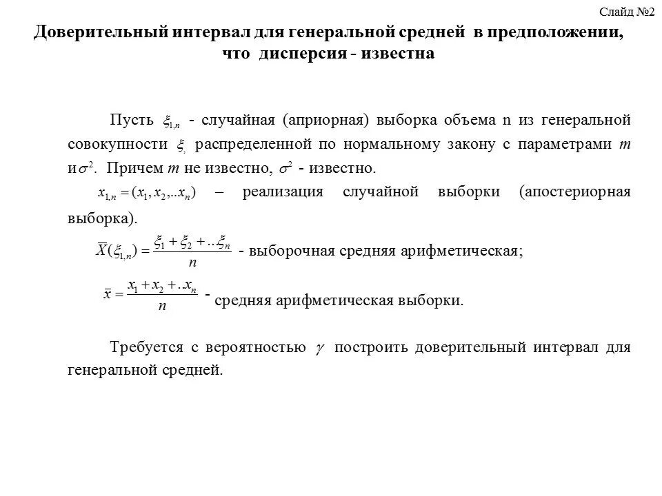 При увеличении объема выборки доверительный интервал. При увеличении объема выборки доверительный интервал