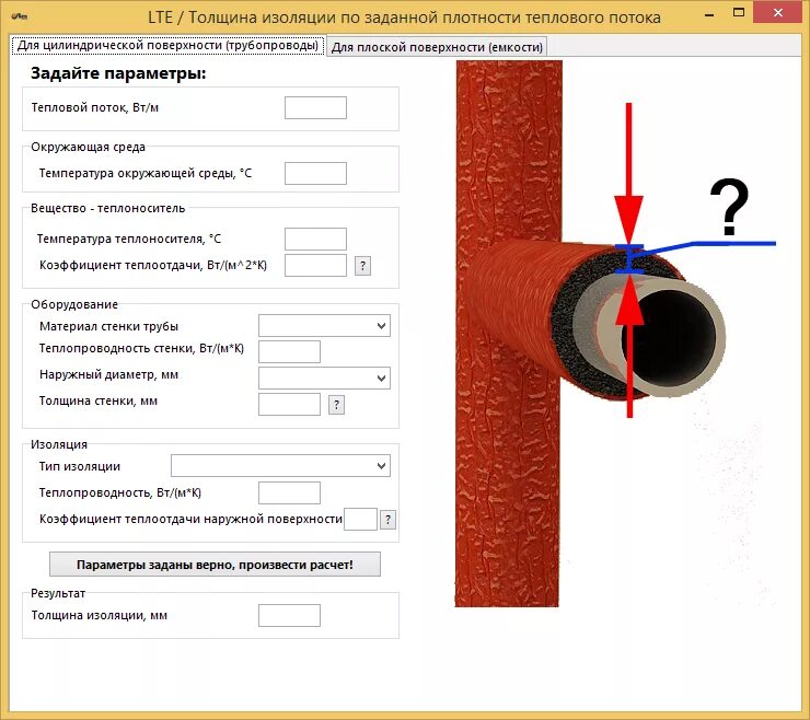 Как рассчитать толщину изоляции трубопровода. Расчет толщины утеплителя трубопровода формула. Расчет изоляции трубопроводов формула. Расчет толщины изоляции на трубу. Изоляция в м3 калькулятор
