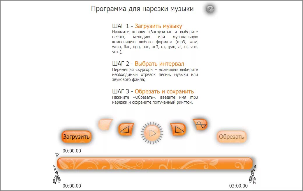 Нарезки песен для игр. Программа для нарезки музыки. Программа для нарезки песен. Программы для нарезки музыки на ПК.