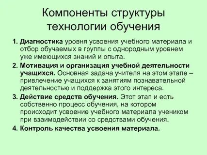 Структурные элементы образования