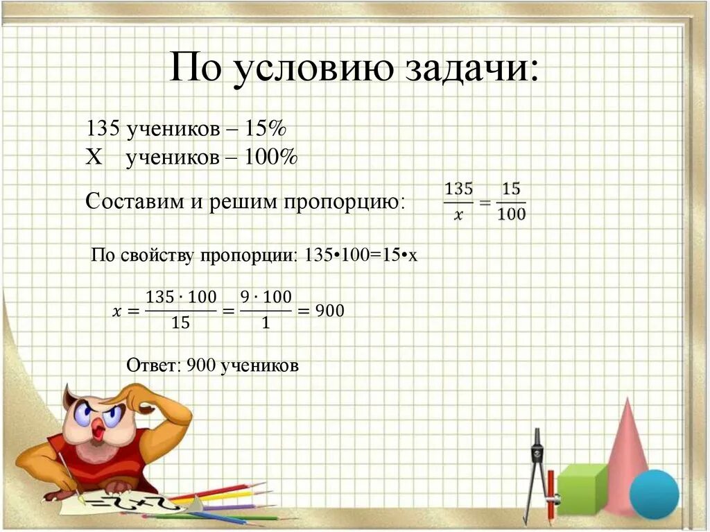 Составить и решить задачу на отношение. Задачи на пропорции. Задания на решение пропорций. Решение задач на пропорции. Как решать задачи с пропорциями.