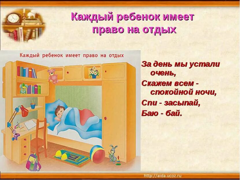 Имеет право на окно. Ребенок имеет право. Каждый ркбенткимеет право на. Каждый ребенок имеет право. Каждый ребенок имеет право на отдых.