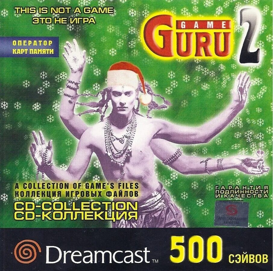 Гуру 4. GAMEGURU Dreamcast. GAMEGURU игры. GAMEGURU ps1. Dreamcast game Guru 1.