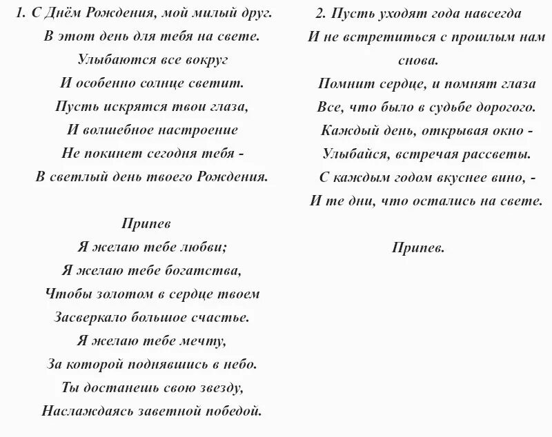 Слова свадебных песен. Песня с днём рождения текст песни. Песня с днём рождения Аллегрова слова. Песни на свадьбу. Песня с днём рождения слова.