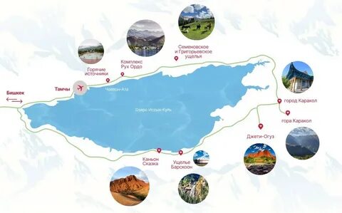 Иссык куль билеты на самолет