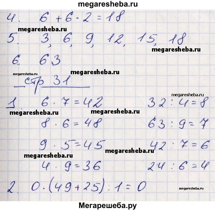 Математика 3 класс рабочая тетрадь стр 81