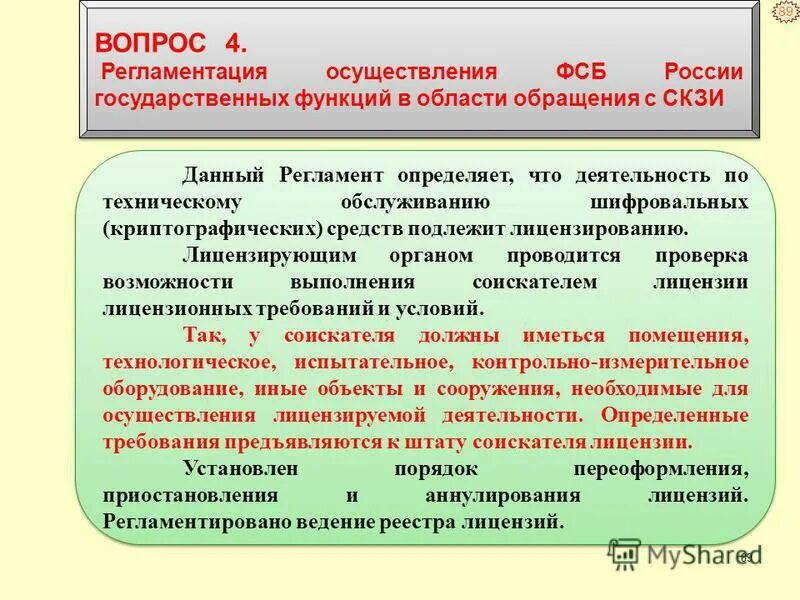 Лицензированию подлежат тест. Деятельность подлежащая лицензированию. Лицензированию подлежат тест. Какие виды образовательной деятельности подлежат лицензированию. Лицензированию подлежат тест.