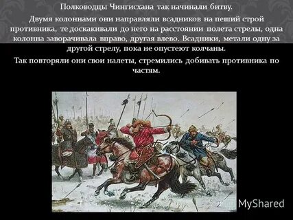Полководцы чингисхана