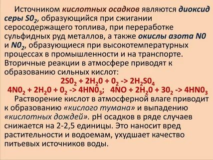 Сернистый газ кислотные дожди