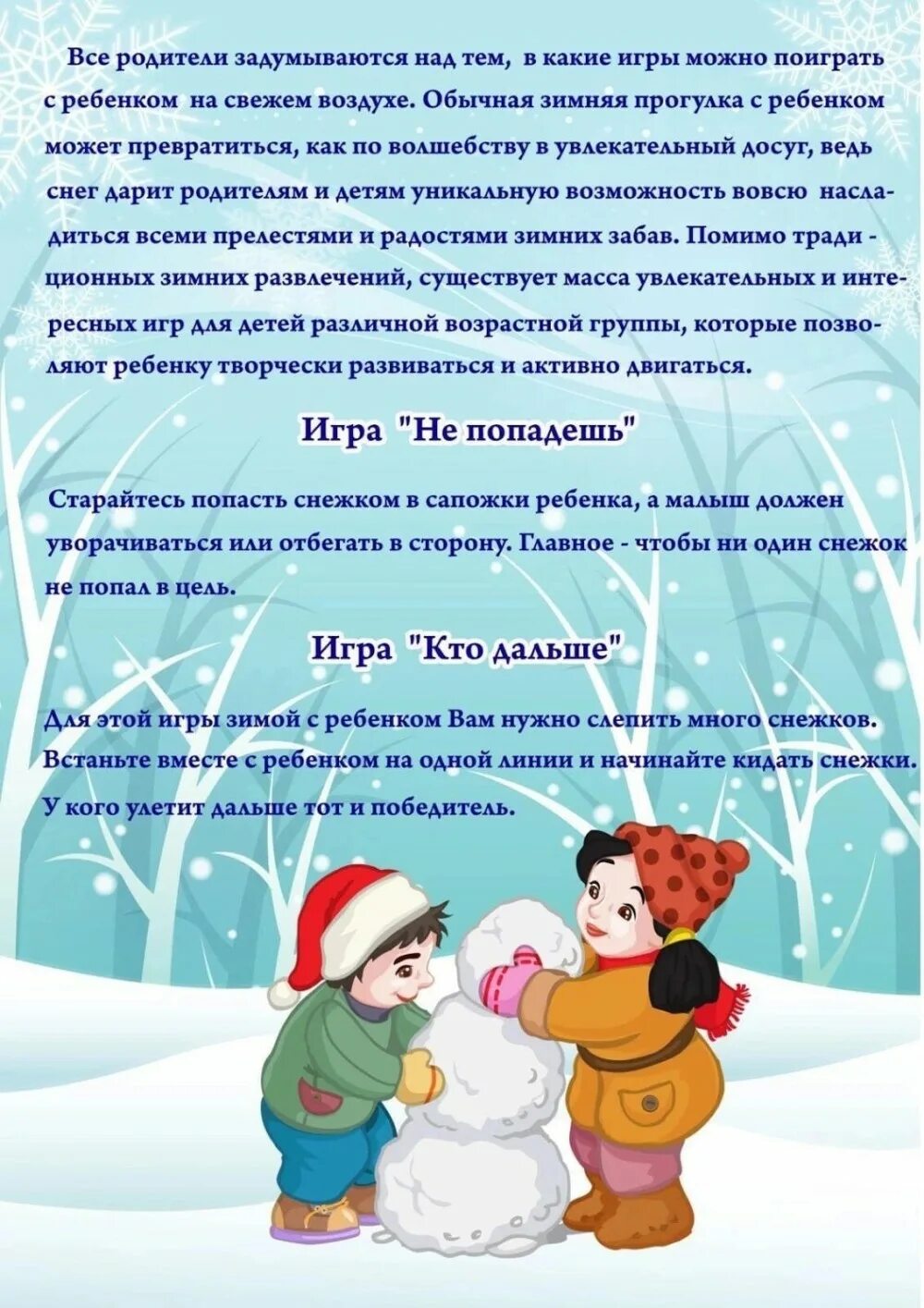 спортивные и подвижные игры. консультация подвижные игры на свежем воздухе. игры с детьми на свежем воздухе консультация для родителей. консультации игры с детьми на свежем воздухе летом. консультация подвижные игры зимой.