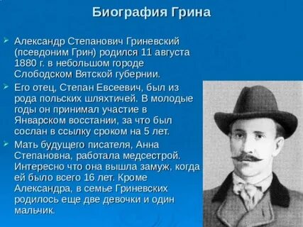 Грин рассказ 5