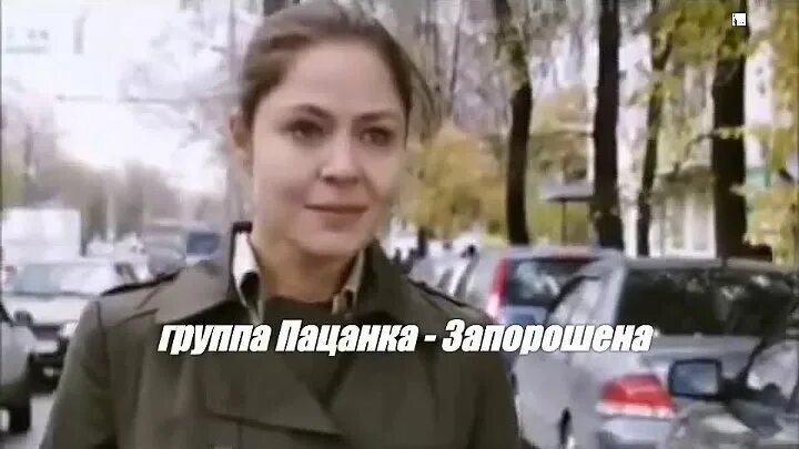 Запорошена пацанка. Пацанка Золушка. Группа пацанка. Гр пацанки.