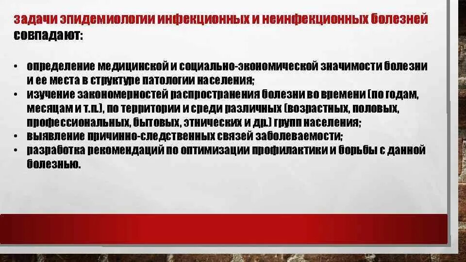 Актуальные вопросы эпидемиологии и профилактики. Задачи эпидемиологии инфекционных и неинфекционных болезней. цели и задачи эпидемиологии. эпидемиология неинфекционных заболеваний профилактика. социально значимые инфекционные заболевания.