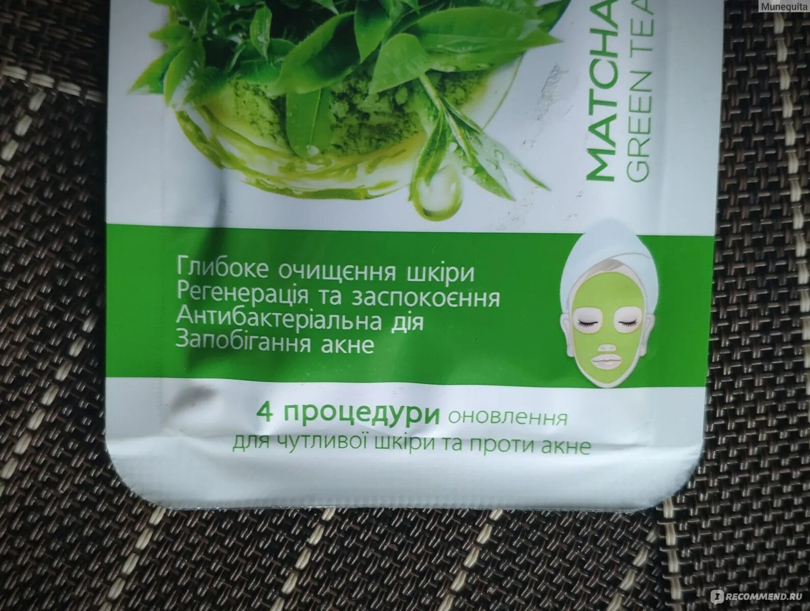 Маски для лица green. Маска для лица с зеленым чаем. Маска для лица в зеленой упаковке. Маска для лица «зеленый чай». Маска из зеленого чая для лица.