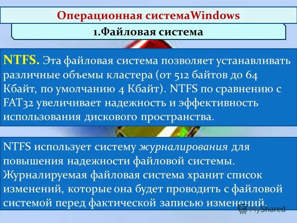 Операционная система microsoft windows. Оперативная система windows. Операционная система вин. Особенности windows. Презентация на тему windows.