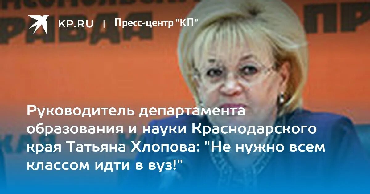 Руководитель образования краснодарского края. Директор департамента образования краснодар.