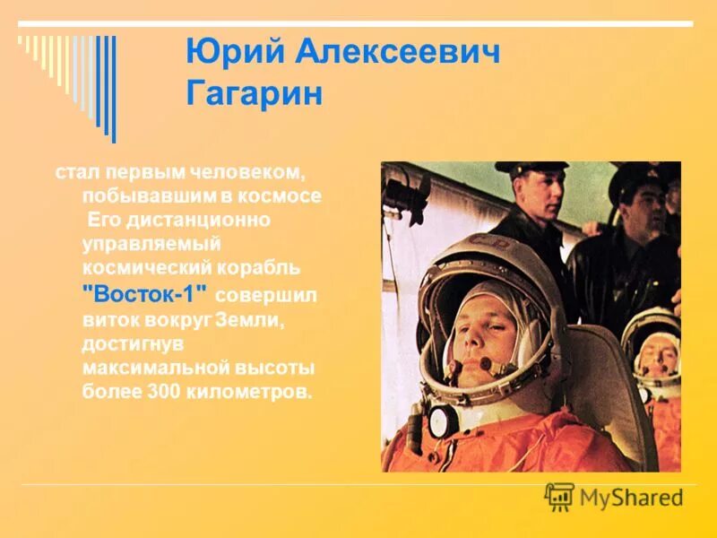 В каком году человек побывал в космосе. Кто был первым человеком, побывавшим в космосе?. Человек побывав первый побывавший в космосе. В каком году человек впервые побывал в космосе. Сколько витков вокруг земли сделал Гагарин.