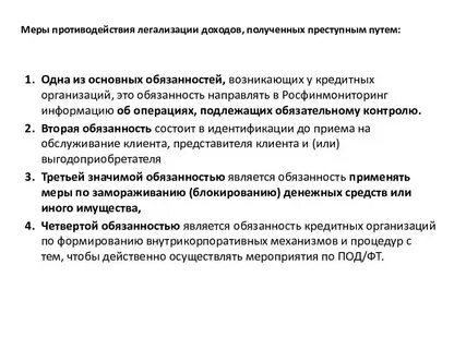 Понятие отмывания доходов