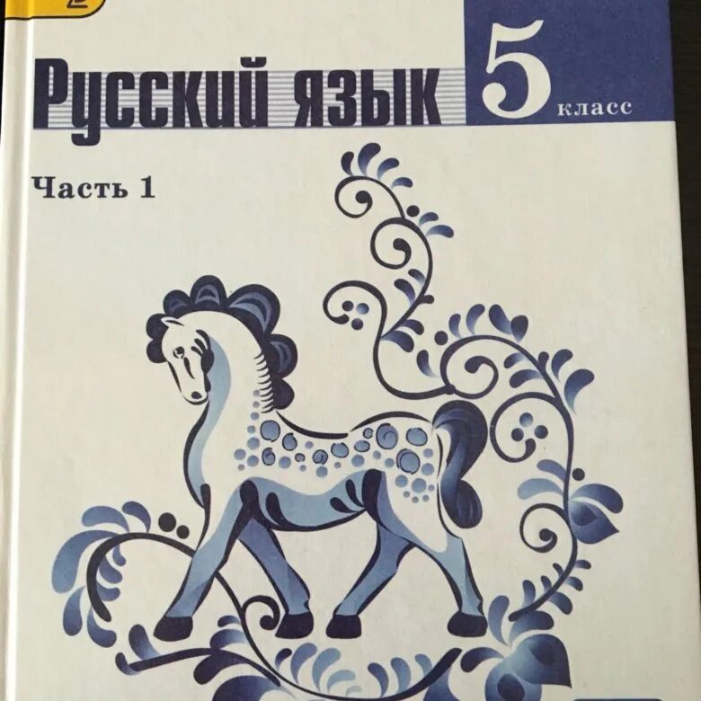 Русский 5 кл фгос