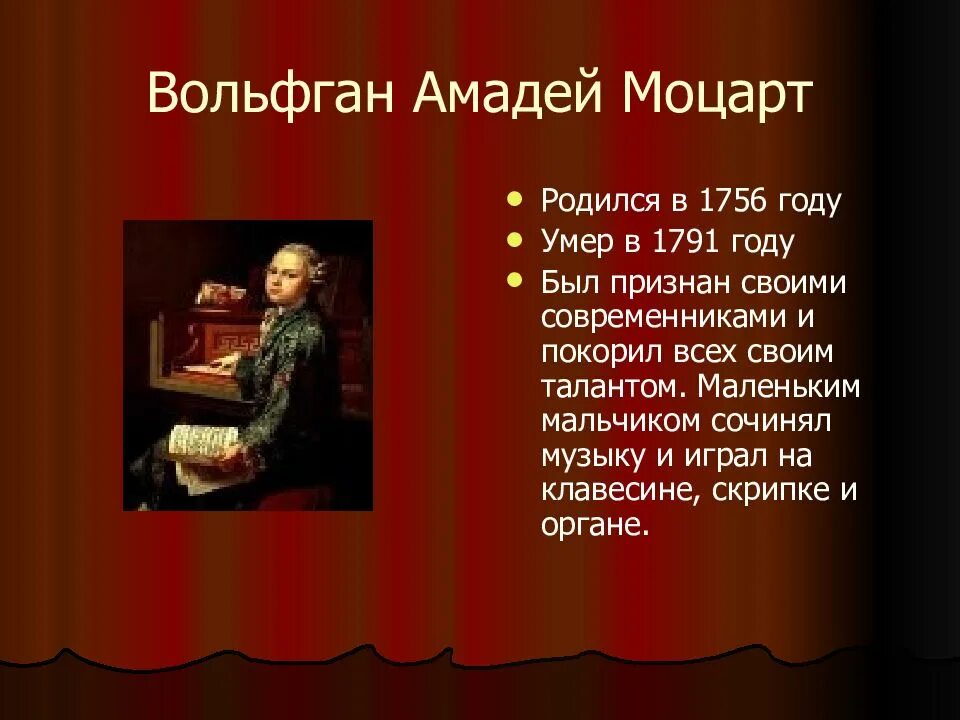 Моцарт родился в стране. Моцарт Шекспир. Где родился Моцарт. Картинки Вольфгана Амадея Моцарта. Моцарт ценил талант свой.
