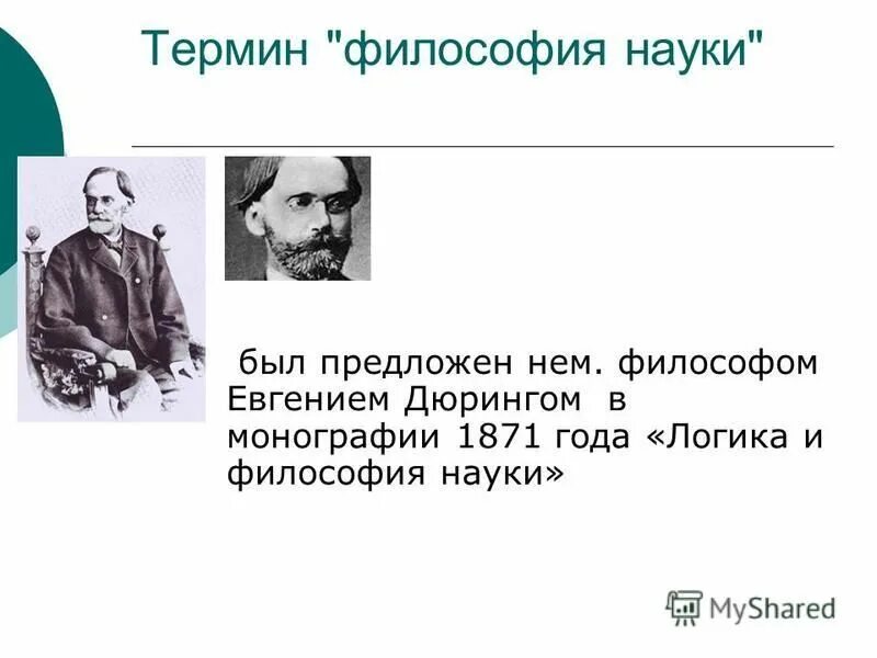 Понятия в философии термины. Предмет философии. Предметное самоопределение философии. Типы философского мировоззрения. Термины философии.